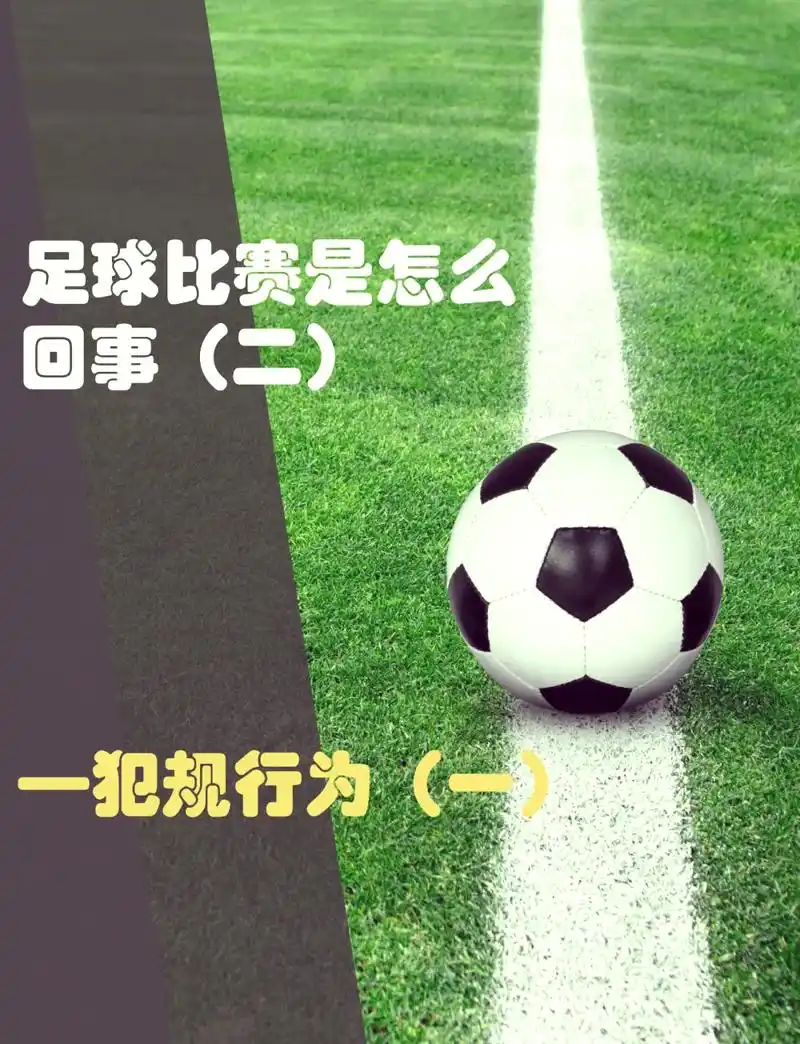 世界杯冷知识：开球直接踢出界不犯规，这些数据颠覆认知