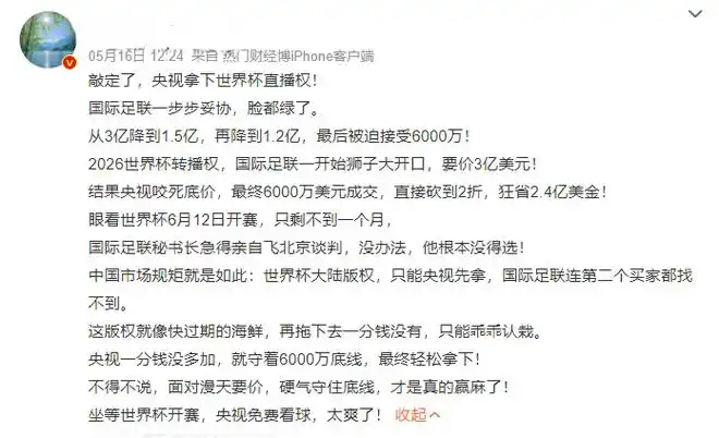 世界杯版权天价成交！中国转播商这次真“赢麻了”？